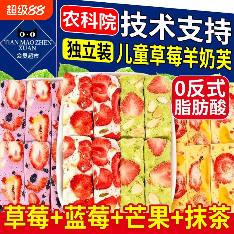 【独立包装】草莓羊奶芙网红零食图片