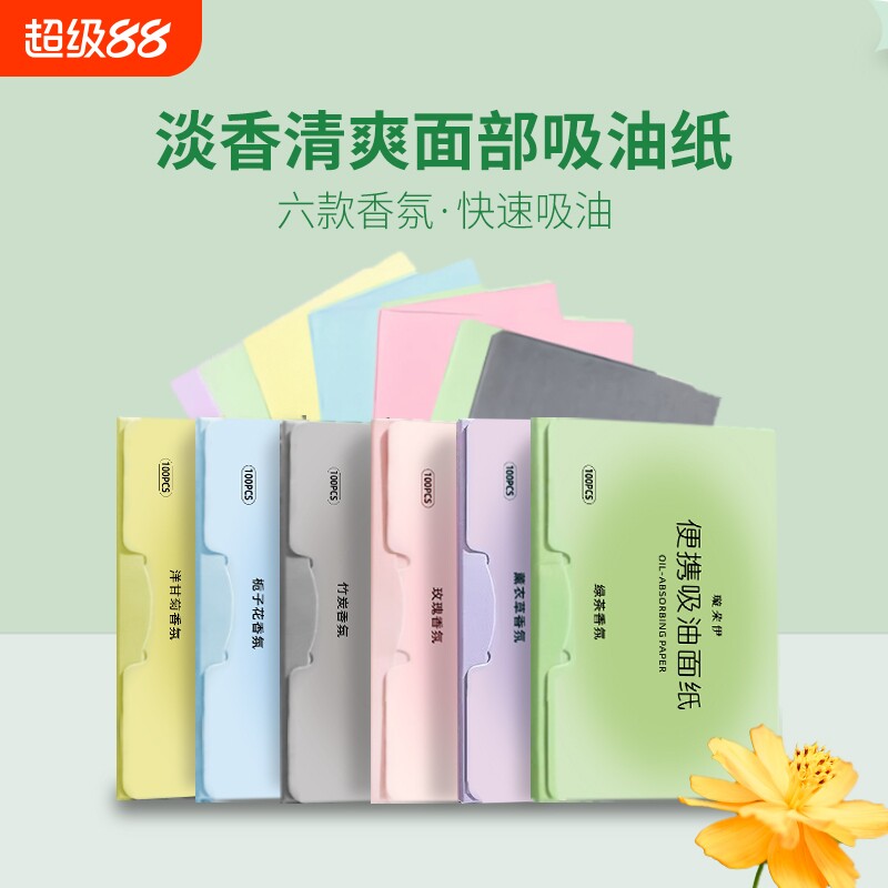脸部吸油纸控油|超1000次加购图片