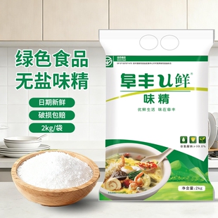 阜丰u鲜味精2kg商用餐饮饭店专用大包装纯粮食炒菜调味品80目厨房
