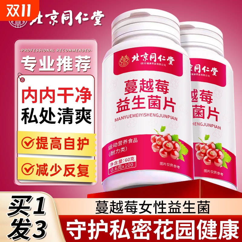 蔓越莓女性益生菌胶囊调理专用妇科女士私密乳酸杆菌口服私处女