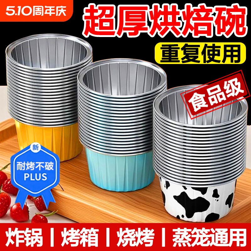 空气炸锅加厚锡纸碗铝箔可重复使用家用蛋糕模具锡纸杯发糕烤箱