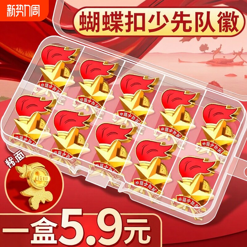 少先队队徽正版标准小学生少先队员别针磁铁强磁胸章针中国先锋队徽章