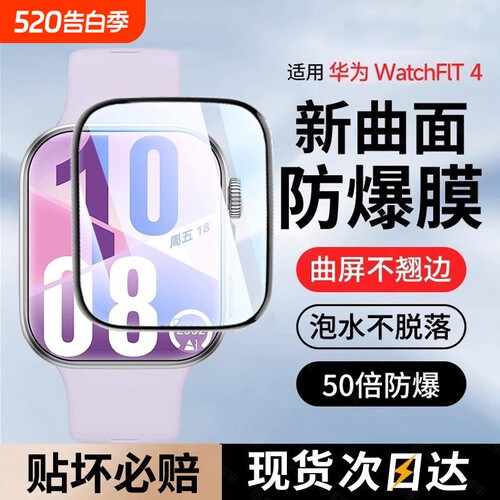 适用华为watchfit4手表膜watchfit4pro保护膜fit3钢化膜watch4贴膜智能手表水凝表膜watchfit4表盘屏幕陶瓷膜