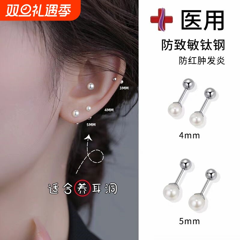 【珍珠钛钢耳钉养耳洞防过敏】爆款睡觉免摘螺丝拧扣一饰两戴耳钉