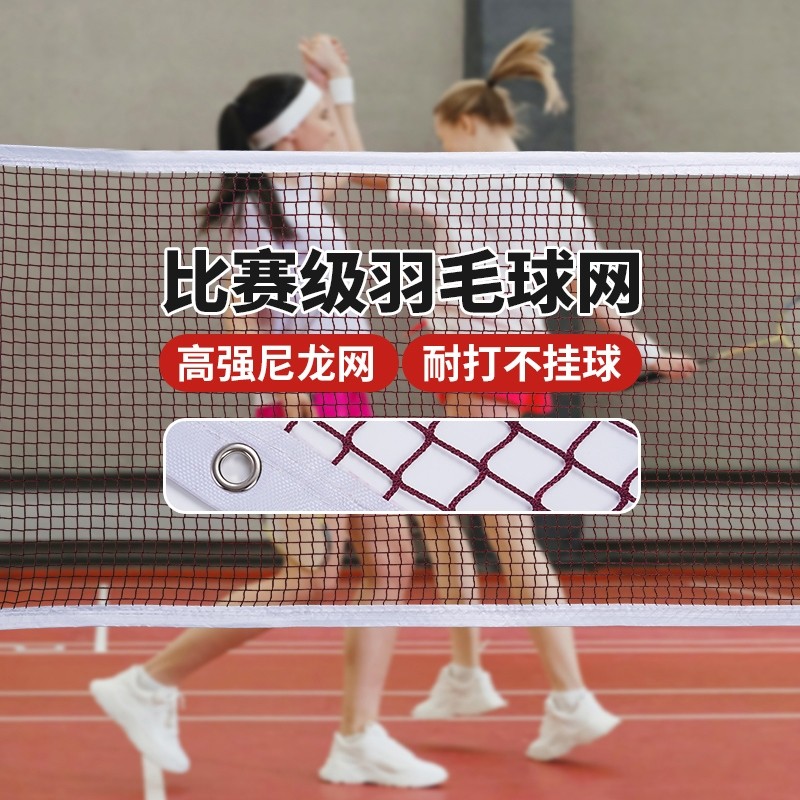 羽毛球网标准网室外室内家用简易羽毛球网架便携式比赛中拦网子,运动/瑜伽/健身/球迷用品,羽毛球网/网柱/网架,淘宝优惠券,粉丝福利购,淘宝优惠卷