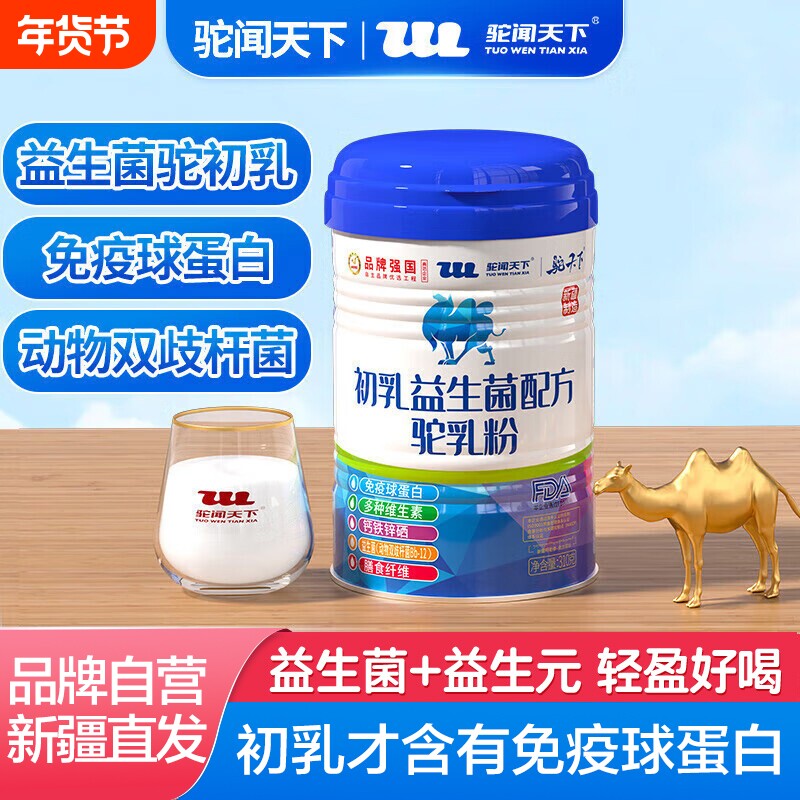 驼闻天下驼奶粉新疆正宗官方旗舰正品成人高钙初乳驼乳粉配方免疫