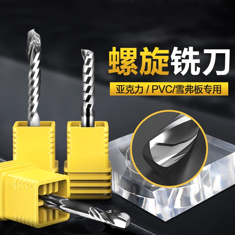 悍德威亚克力单刃铣刀排屑顺畅