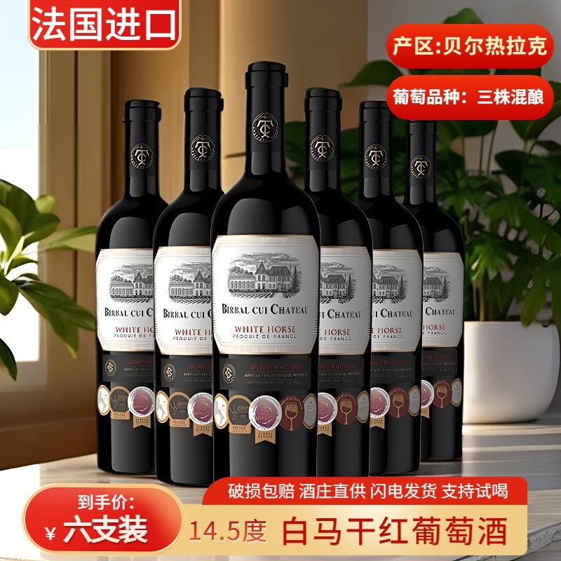 法国进口AOP14.5度白马干红葡萄酒整箱六支装750ml送礼酒庄国产