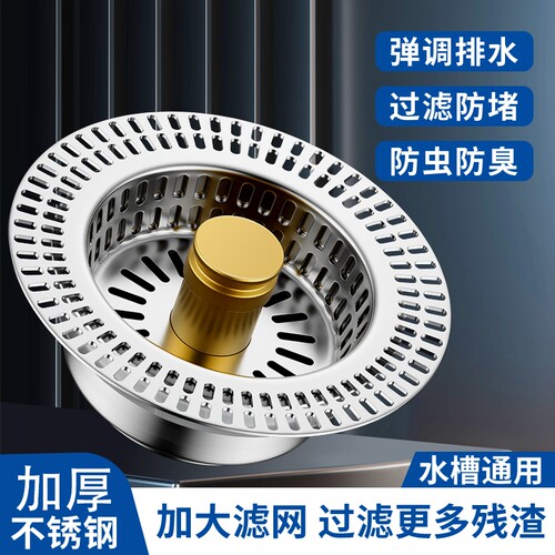 不锈钢厨房水槽洗菜盆过滤网漏水塞下水器塞子配件防臭弹跳芯神器