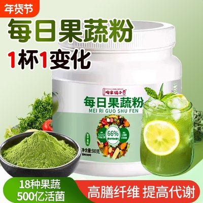 每日果蔬粉膳食纤维益生菌健身用
