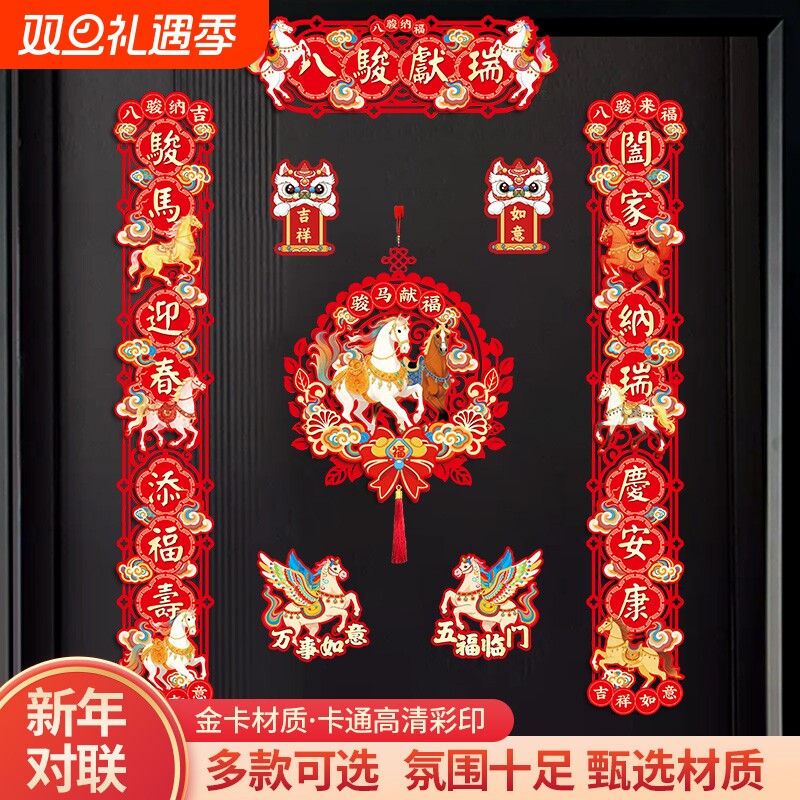 对联春联挂件磁吸2026马年春联