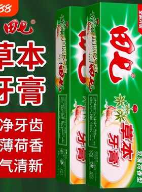 正品田七中草药牙膏清火去口臭美白薄荷清新口腔清洁护龈牙膏200g