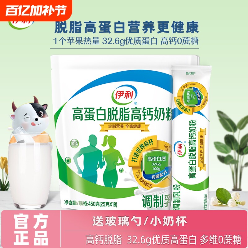 伊利高蛋白脱脂奶粉高钙条装成人女士轻食中老年低脂营养早餐牛奶