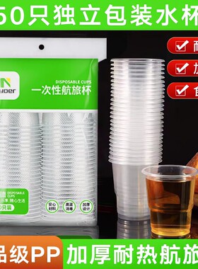 一次性杯子杯塑料饮水杯果汁杯太空杯耐高温茶杯食品级航空便携