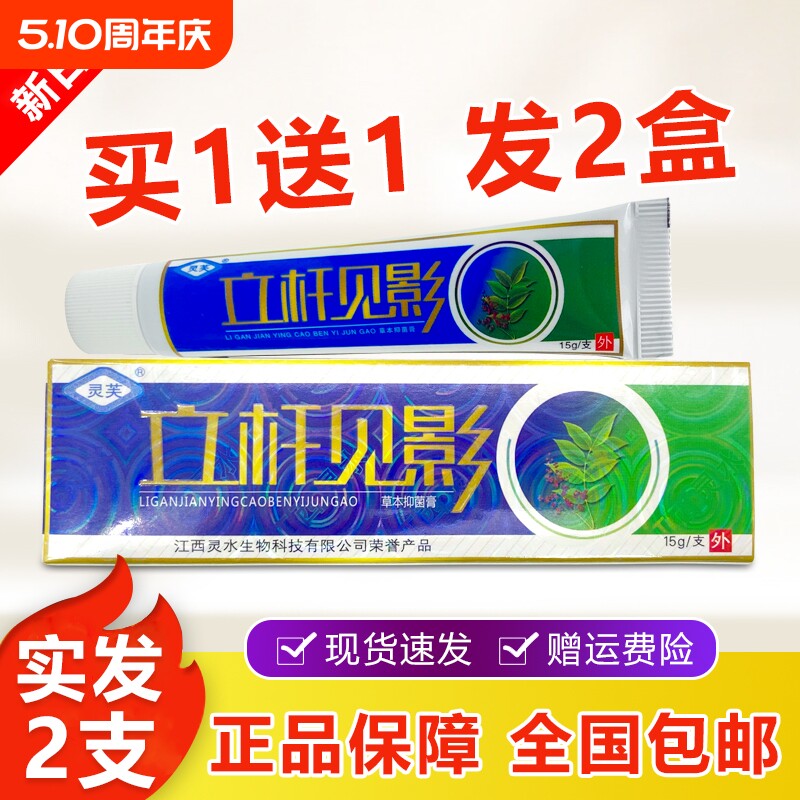 【买1送1】灵芙立杆见影草本乳膏手足脱皮瘙痒抑菌膏外用软膏正品