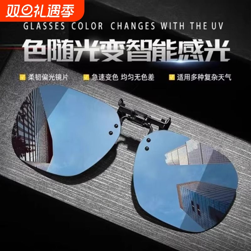 偏光墨镜夹片变色防紫外线可套近视驾驶眼镜夹片式太阳镜开车专用