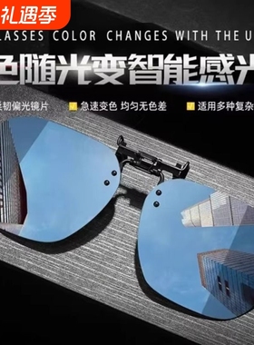 偏光墨镜变色夹片超轻抗UV开车用