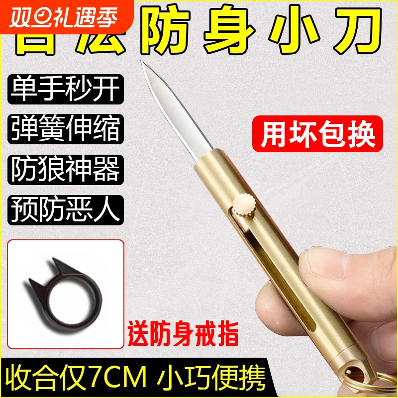 防身武器防狼神器女生随身小刀女士自卫自保暗器便携防坏人伸缩刀