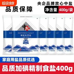 中盐碘盐食用盐加碘精制盐400克家庭细盐井矿盐优选深井食品级