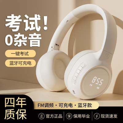 【考试专用】四六级耳机无杂音