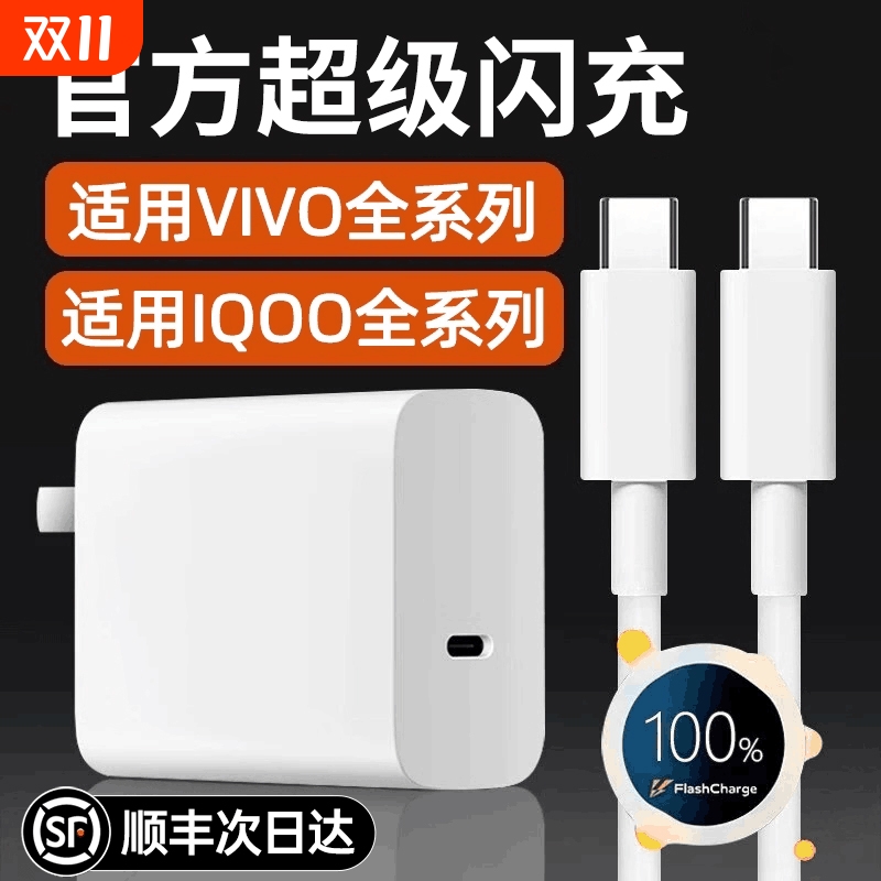 适用vivo充电器快充s20/s30/x200闪充x80手机充电器线充电线y500/s15/s16/s17/s18/s19pro数据线原套装