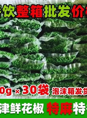 青花椒新鲜餐饮批发特麻真空江津直供九叶青花椒实惠麻鲜藤椒商用