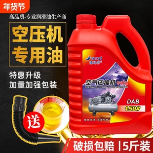 空压机油空气压缩机打气泵专用油全品牌活塞5斤真空泵大桶润滑
