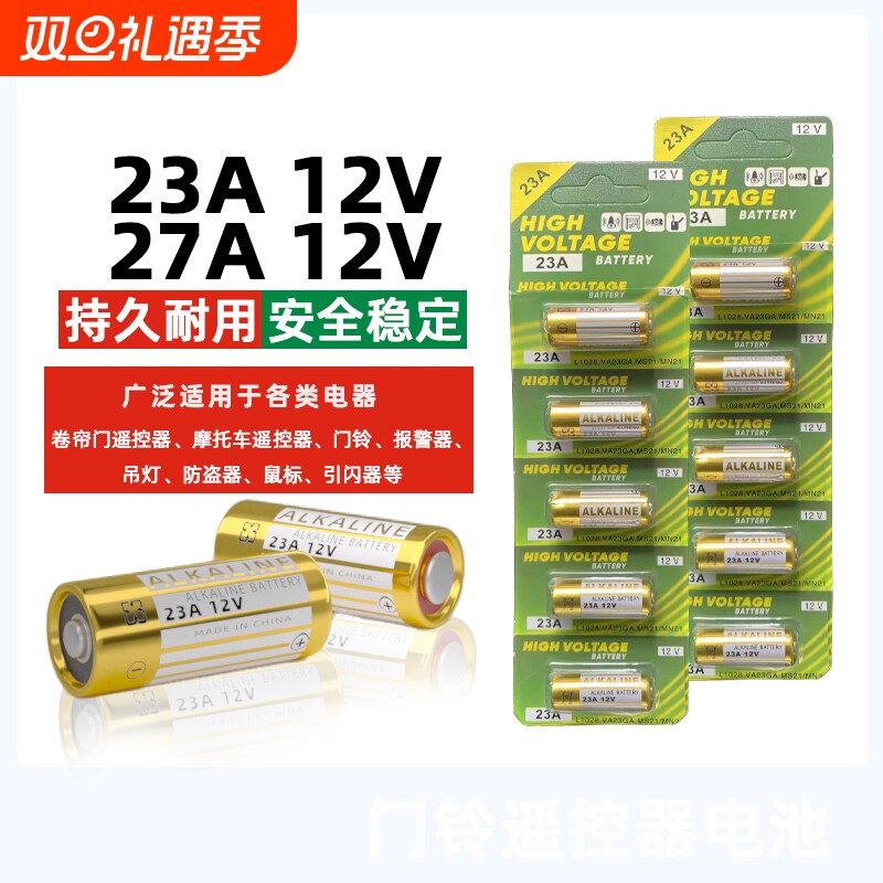 大容量|持久耐用】23A27A电池12V