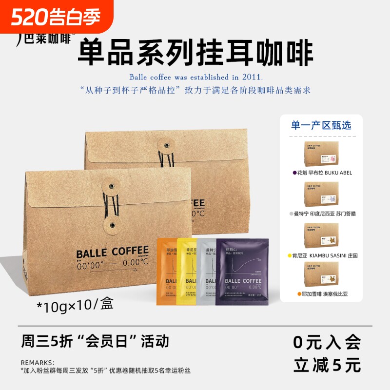 巴莱咖啡精品挂耳咖啡曼特宁耶加花魁手冲美式黑咖啡意式幸运尝鲜