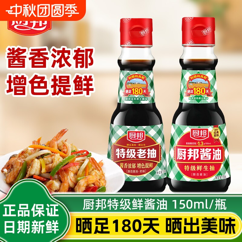 厨邦酿造鲜味老抽|超1000次加购图片