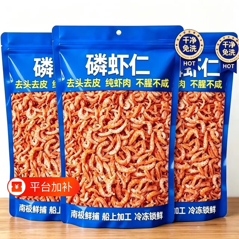 3大袋特价虾皮新鲜磷虾米去壳虾米虾仁海米海鲜干货南极美味干净