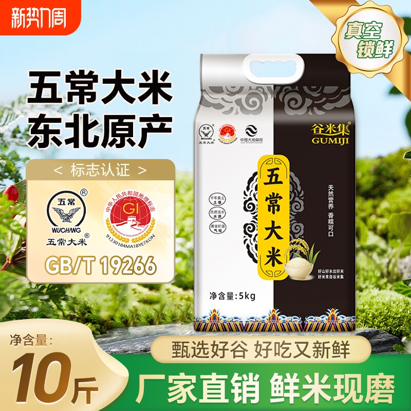 东北新米五常大米10斤五常直发优选黑龙江大米双层真空锁鲜谷米