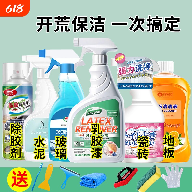 新房开荒保洁工具套装乳胶漆清洁剂玻璃家政卫生地板瓷砖清洗神器