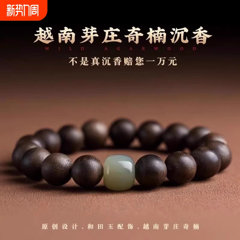 天然越南芽庄奇楠沉香手串男转运珠女檀香木情侣手链木质礼物蜜蜡