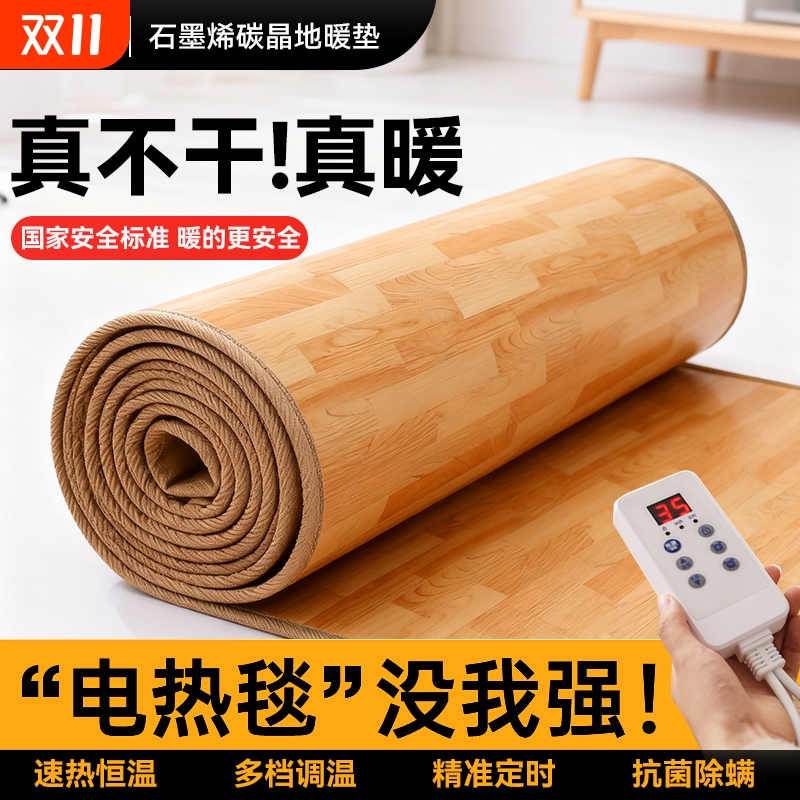 星石墨烯碳晶地暖垫家用秋冬电热地毯发热加热地垫瑜伽地热垫地板