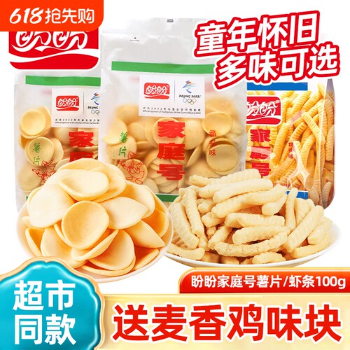 盼盼家庭号薯片虾条超大包
