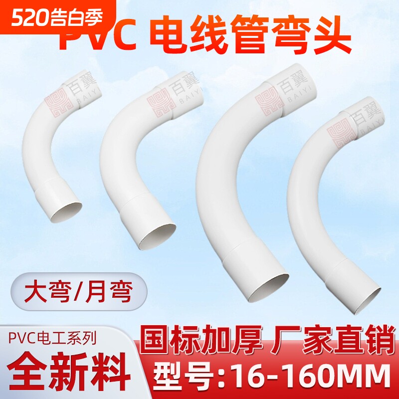 PVC电线管弯头电工排水配件大弧度90度弯110接头月亮弯水管