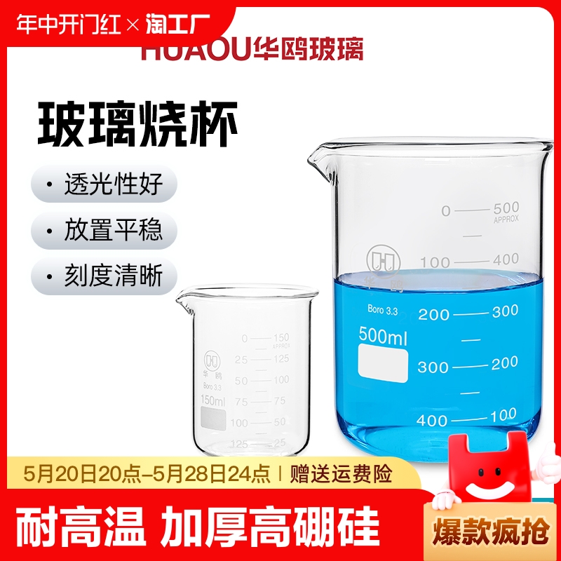 玻璃烧杯低型烧杯实验器材高硼硅玻璃加厚耐高温50ml100ml150华鸥