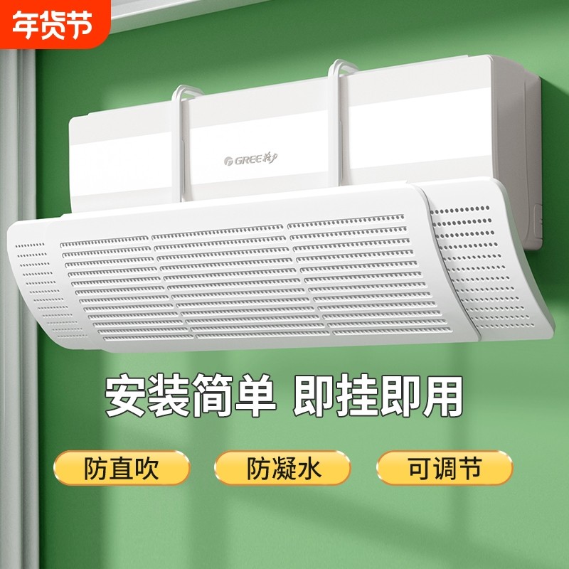 空调挡风板防直吹挡板通用出风口帘格力2025新款神器挂机风向导风,收纳整理,空调挡风板,淘宝优惠券,粉丝福利购,淘宝优惠卷