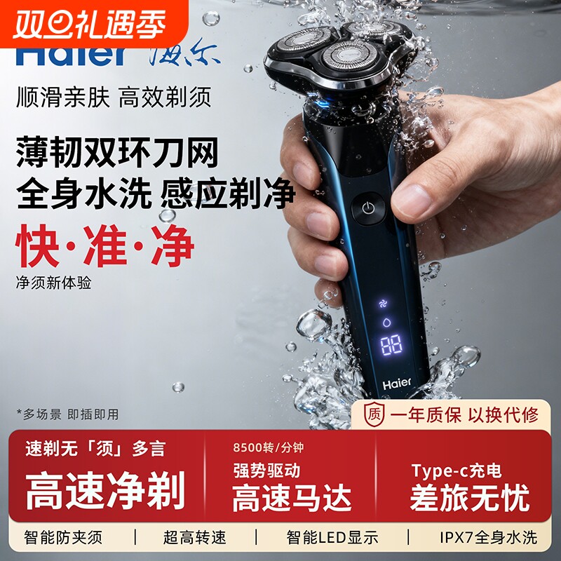 海尔电动剃须刀送男士2025新款正品刮胡刀全身水洗胡须刀不留黑点