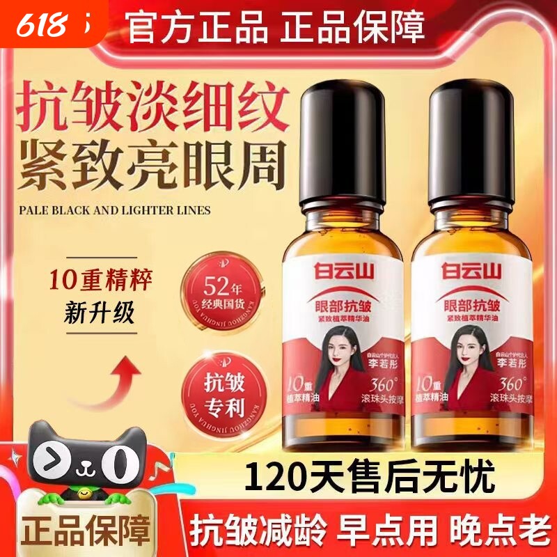 白云山10重滚珠按摩油植物官方正品紧致抗皱眼部精油眼袋草本植萃