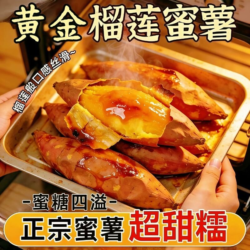 榴莲蜜薯薯黄心番薯香甜软糯烤地瓜流油溏心出众5斤新鲜黄金丝滑