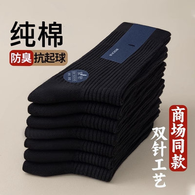 秋冬季男士纯棉吸汗透气中筒袜