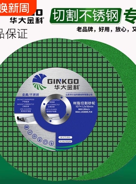 100角磨机砂轮切割片107*1.2树脂超薄不锈钢双网金属切割片