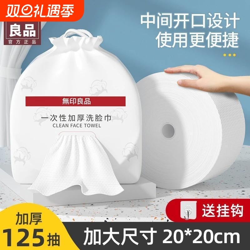 无印良品一次性洗脸巾加大加厚悬挂式大卷卸妆巾珍珠纹抽取式擦脸