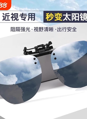 墨镜夹片男开车专用防紫外线太阳镜偏光可车载近视眼镜女近视镜