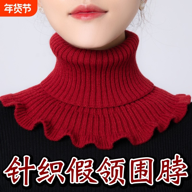 假领子女士百搭围脖冬季保暖假领套毛衣高领针织毛线脖套红色防寒,服饰配件/皮带/帽子/围巾,假领,淘宝优惠券,粉丝福利购,淘宝优惠卷