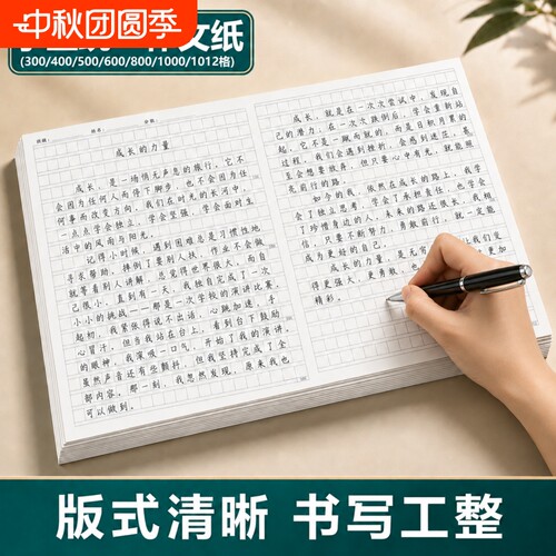 300格作文纸初高中生考试专用答题卡纸学生写作稿纸600格作文纸语文专用带评语栏原稿纸纸张学校内页班级