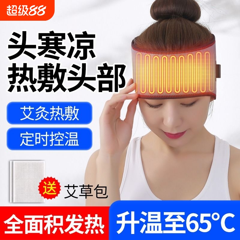 艾灸热敷帽防风保暖额头理疗