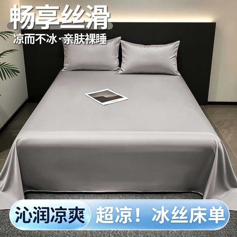 夏季凉感冰丝1.5米宿舍床单图片